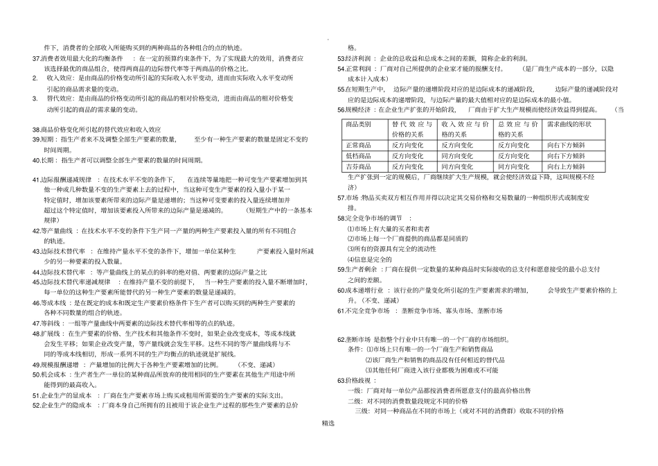 西方经济学名词解释汇总_第2页