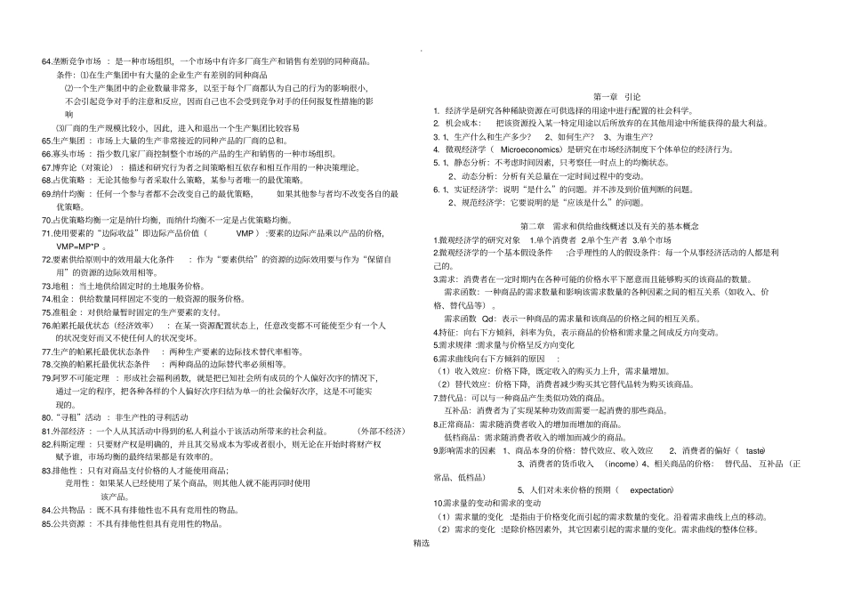 西方经济学名词解释汇总_第3页