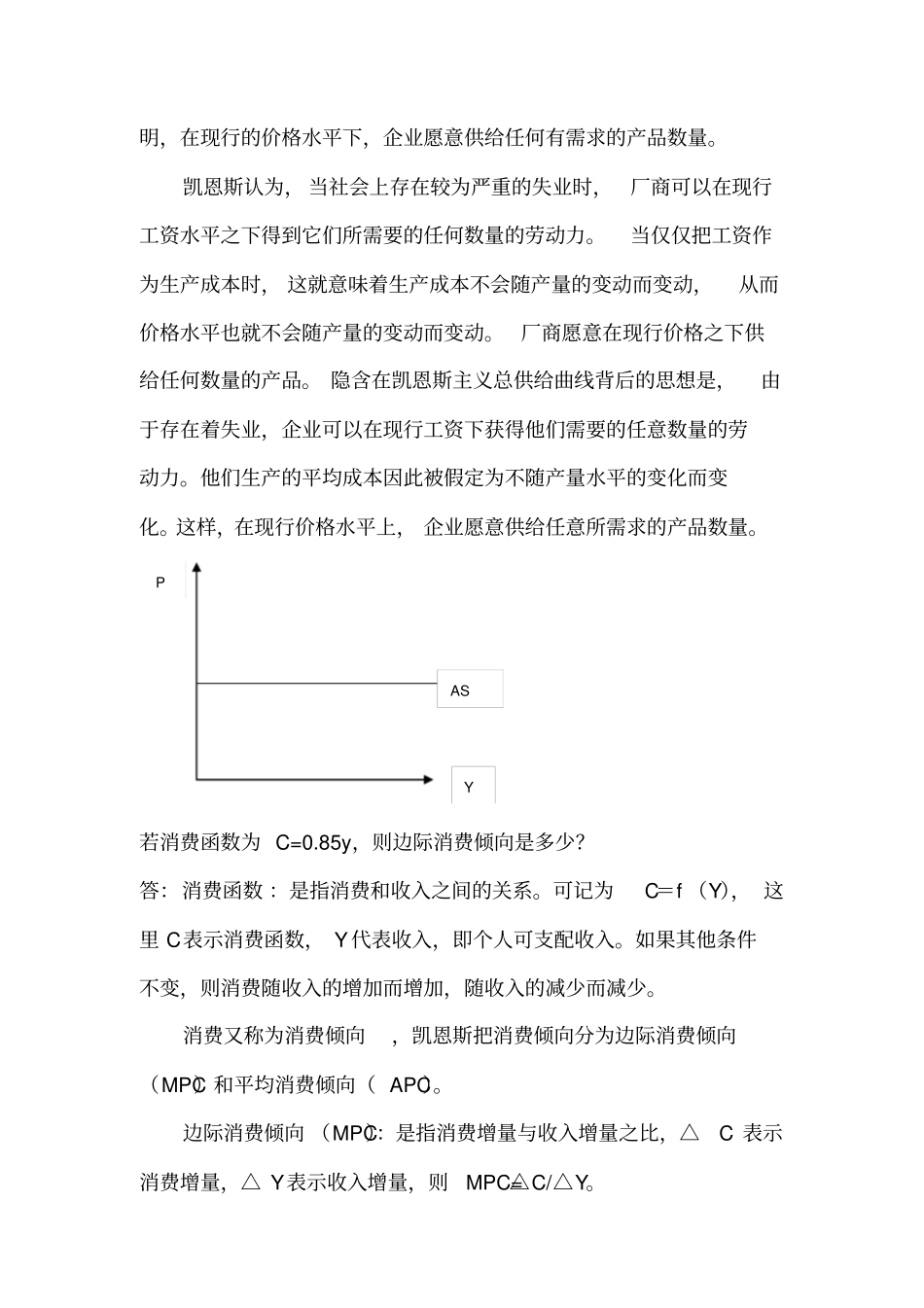 西方经济学宏观部分期末考试简答题必看重点_第2页