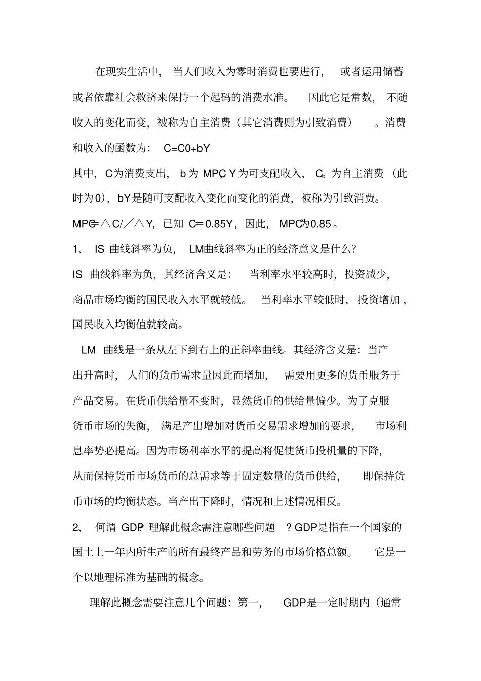 西方经济学宏观部分期末考试简答题必看重点_第3页