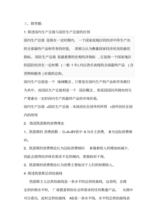 西方经济学宏观部分期末考试简答题必看重点
