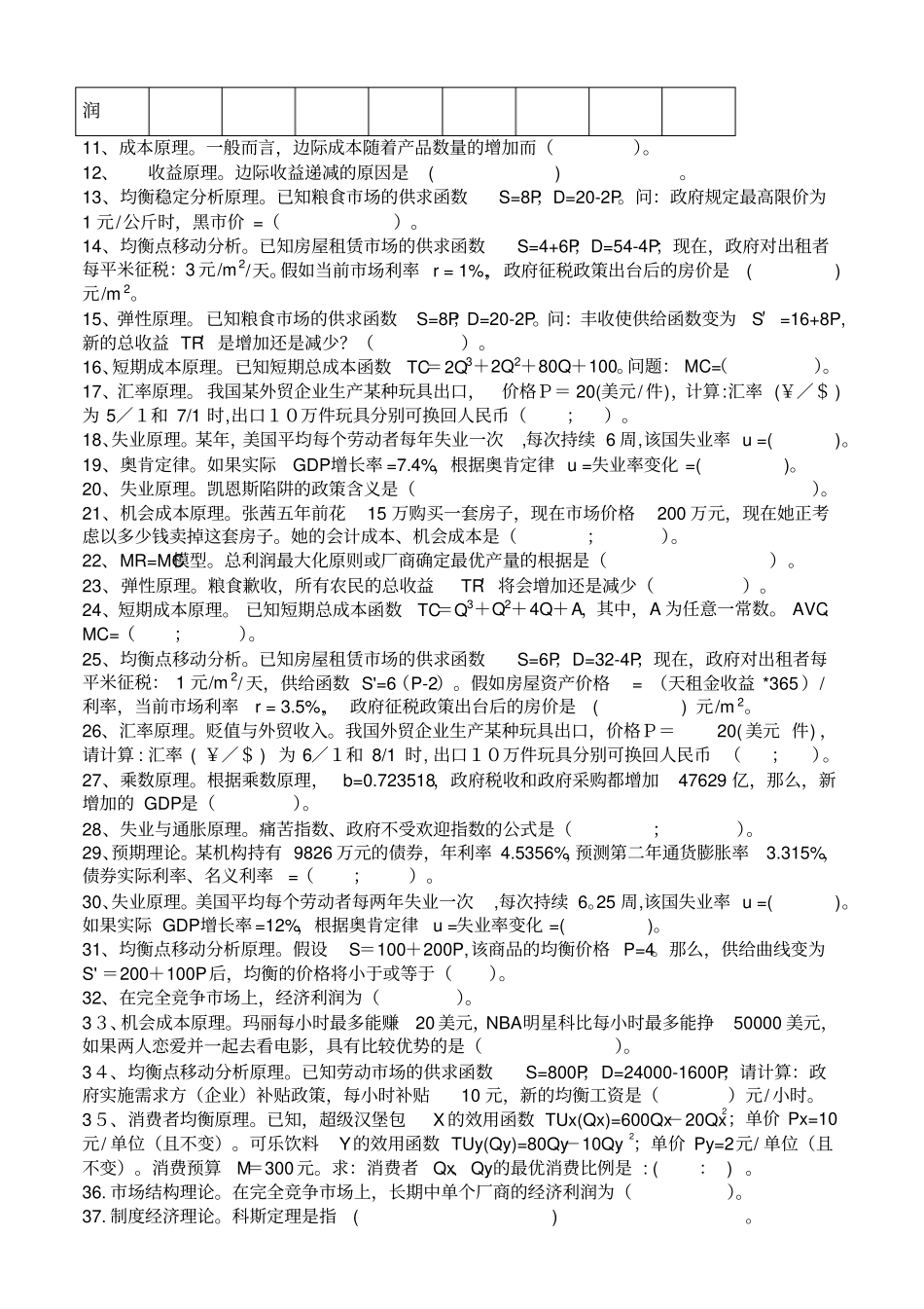 西方经济学填空_第2页