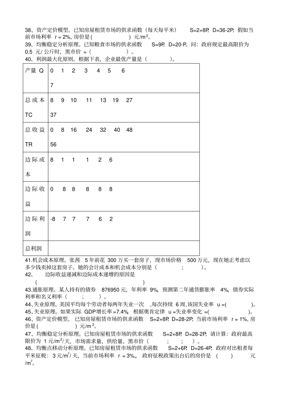 西方经济学填空_第3页
