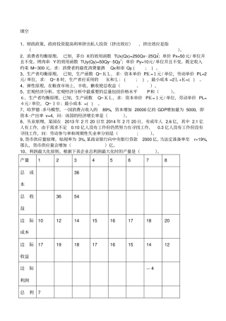 西方经济学填空