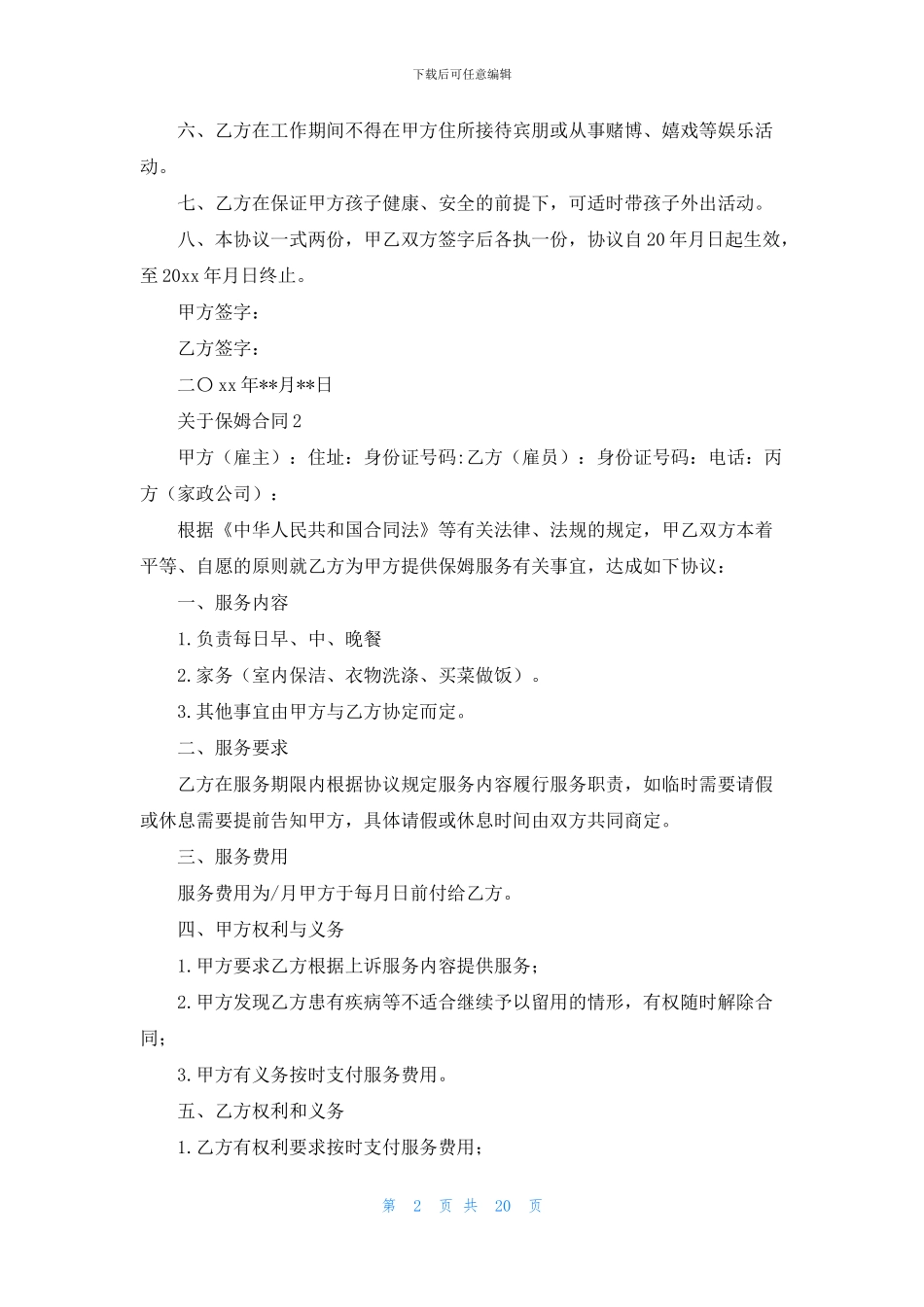关于保姆合同精选11篇_第2页