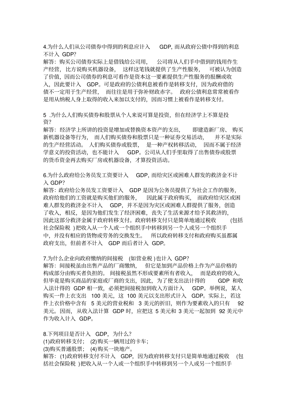 西方经济学宏观部分第六版高鸿业详解_第2页