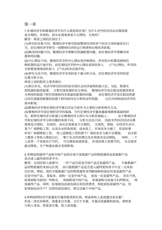 西方经济学宏观部分第六版高鸿业详解