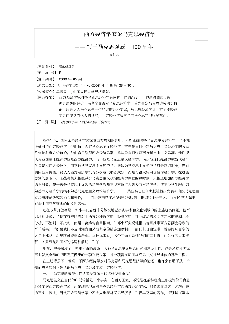 西方经济学家论马克思经济学_第1页