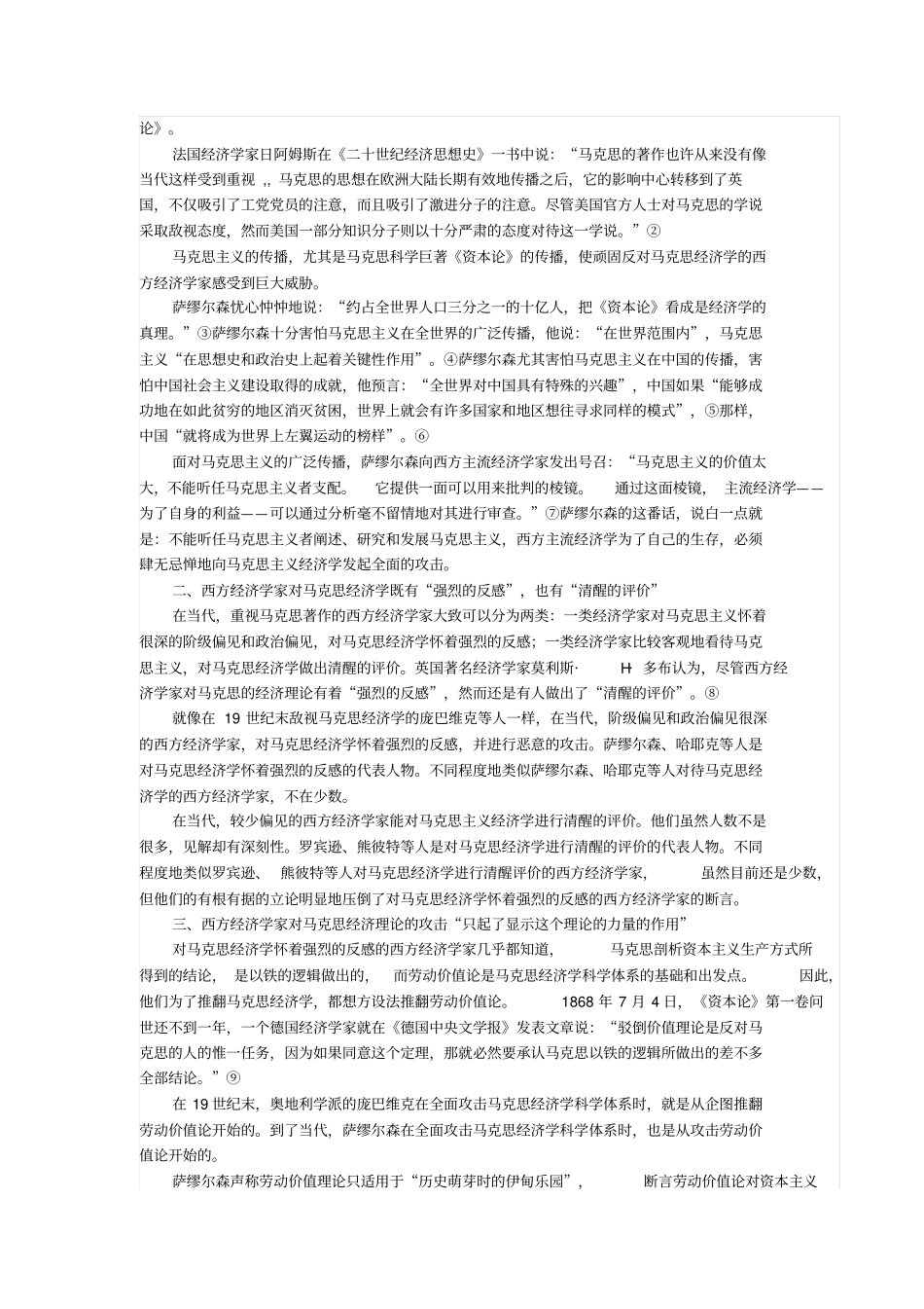 西方经济学家论马克思经济学_第2页