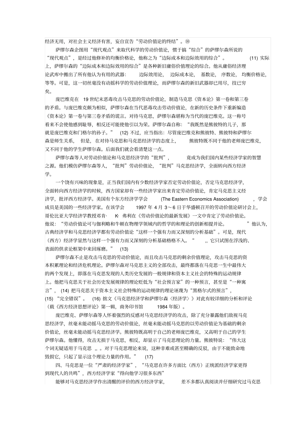 西方经济学家论马克思经济学_第3页