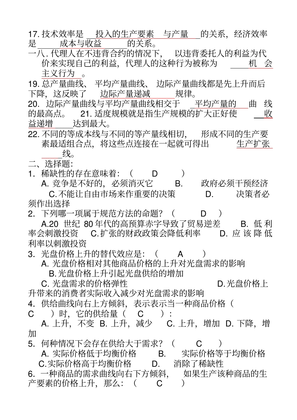 西方经济学形成性考核册及答案_第2页