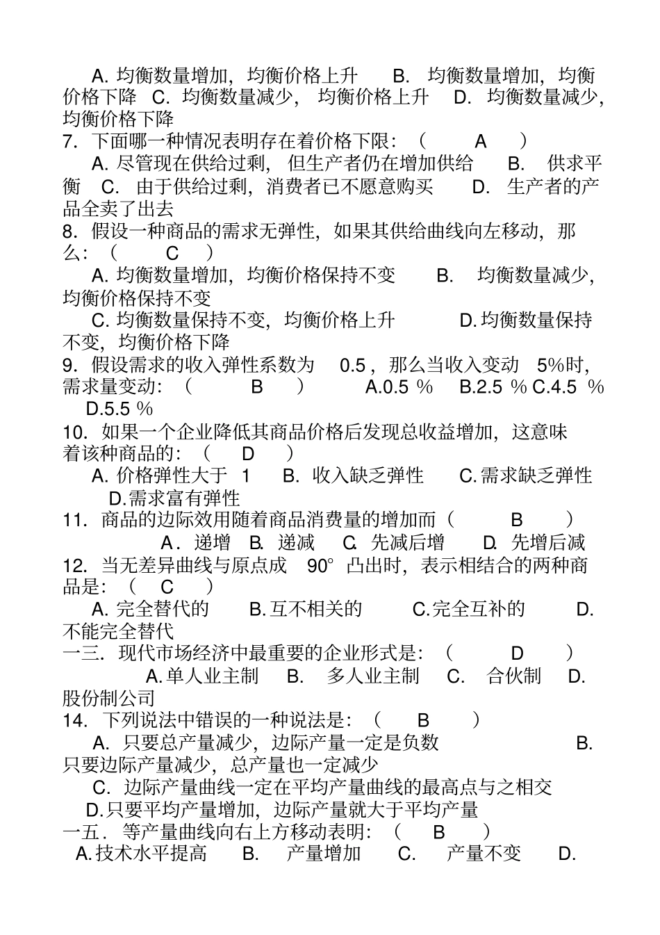 西方经济学形成性考核册及答案_第3页