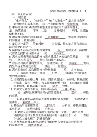 西方经济学形成性考核册及答案