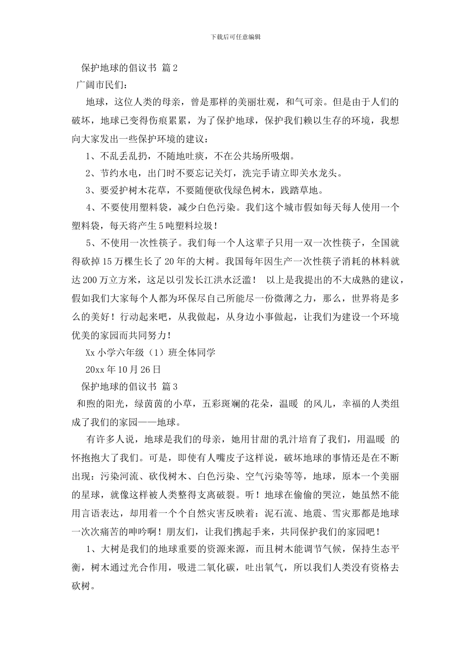 关于保护地球的倡议书集合6篇_第2页