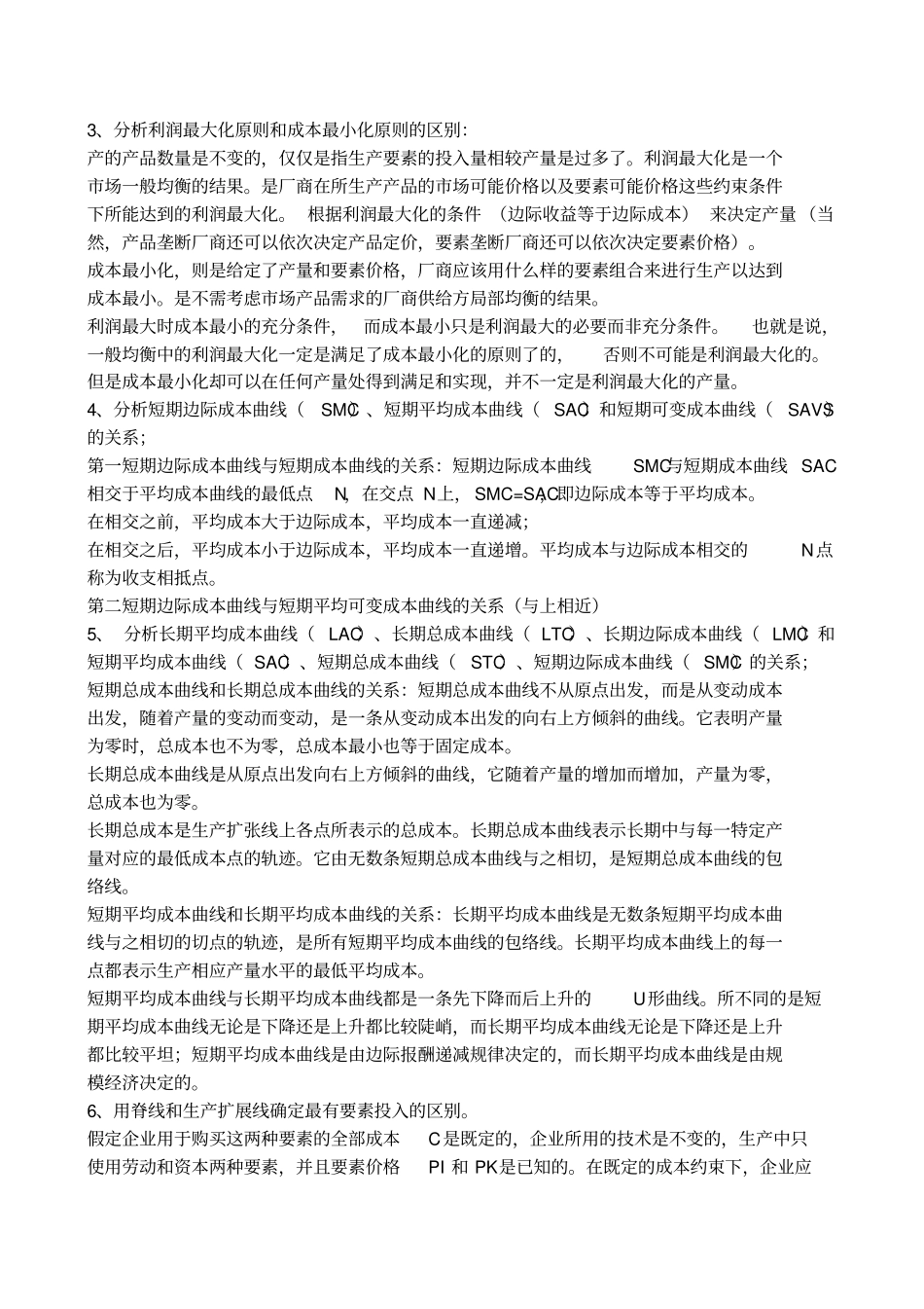 西方经济学形成性考核册答案_第2页