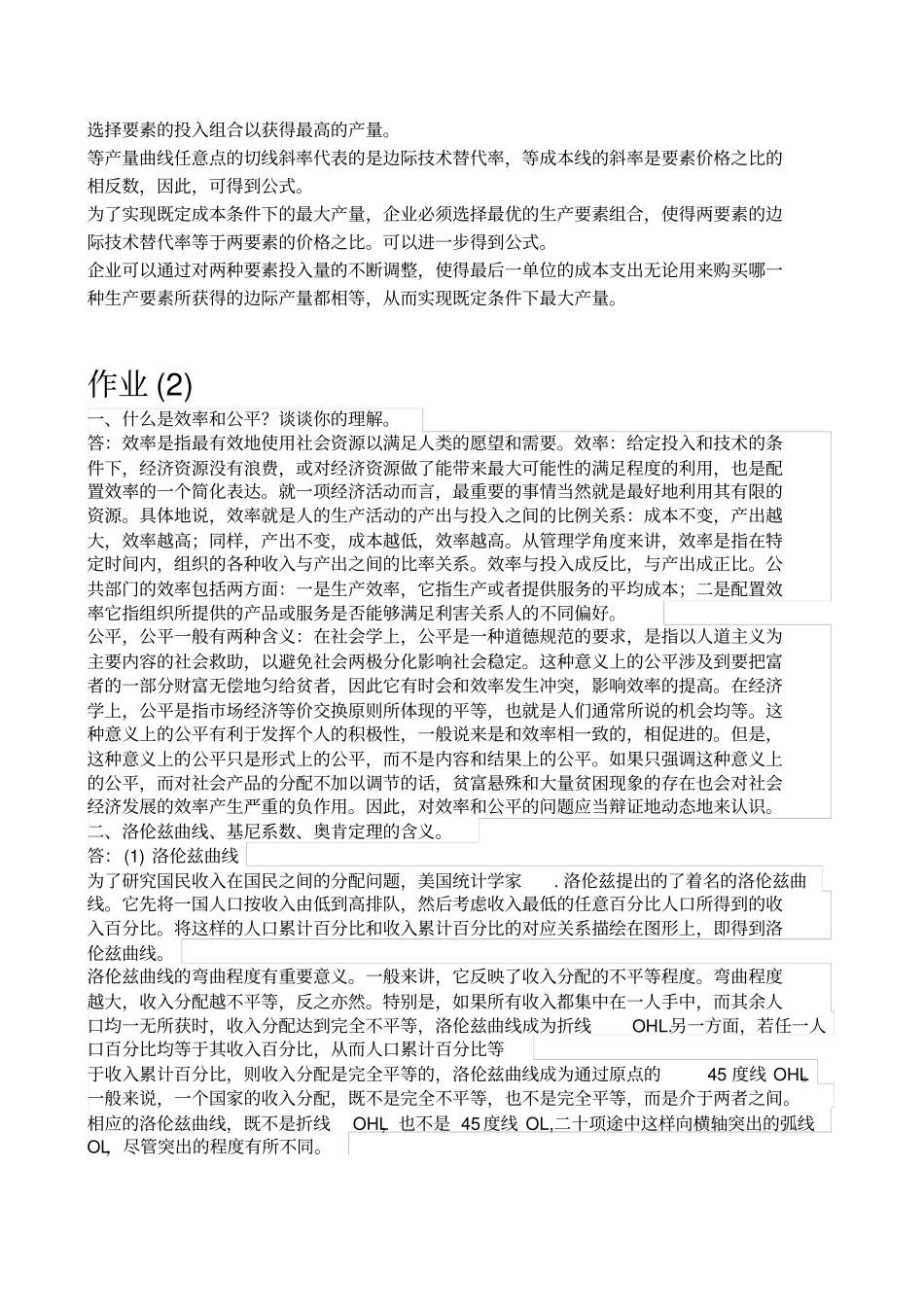 西方经济学形成性考核册答案_第3页