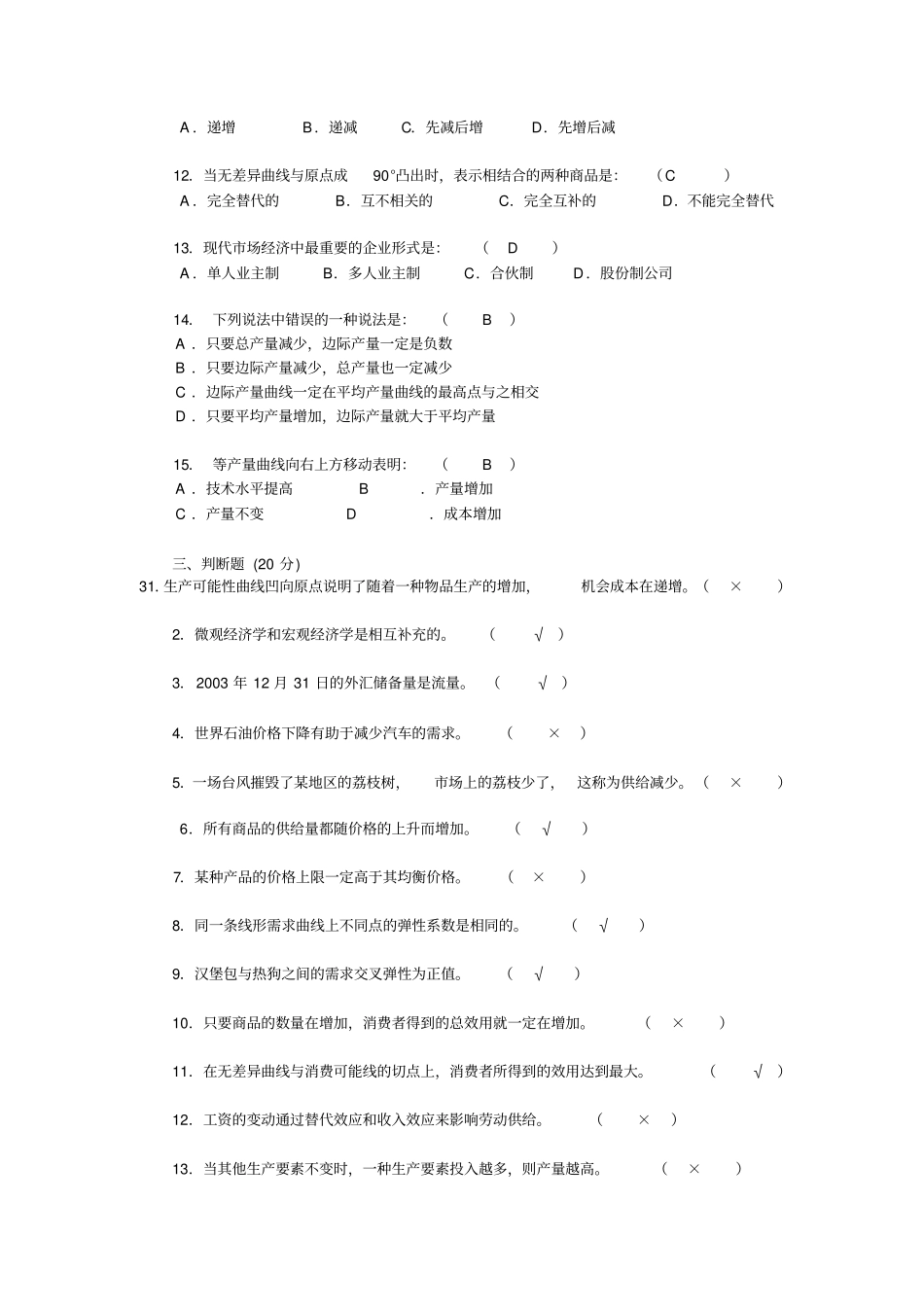 西方经济学形考任务1_第3页