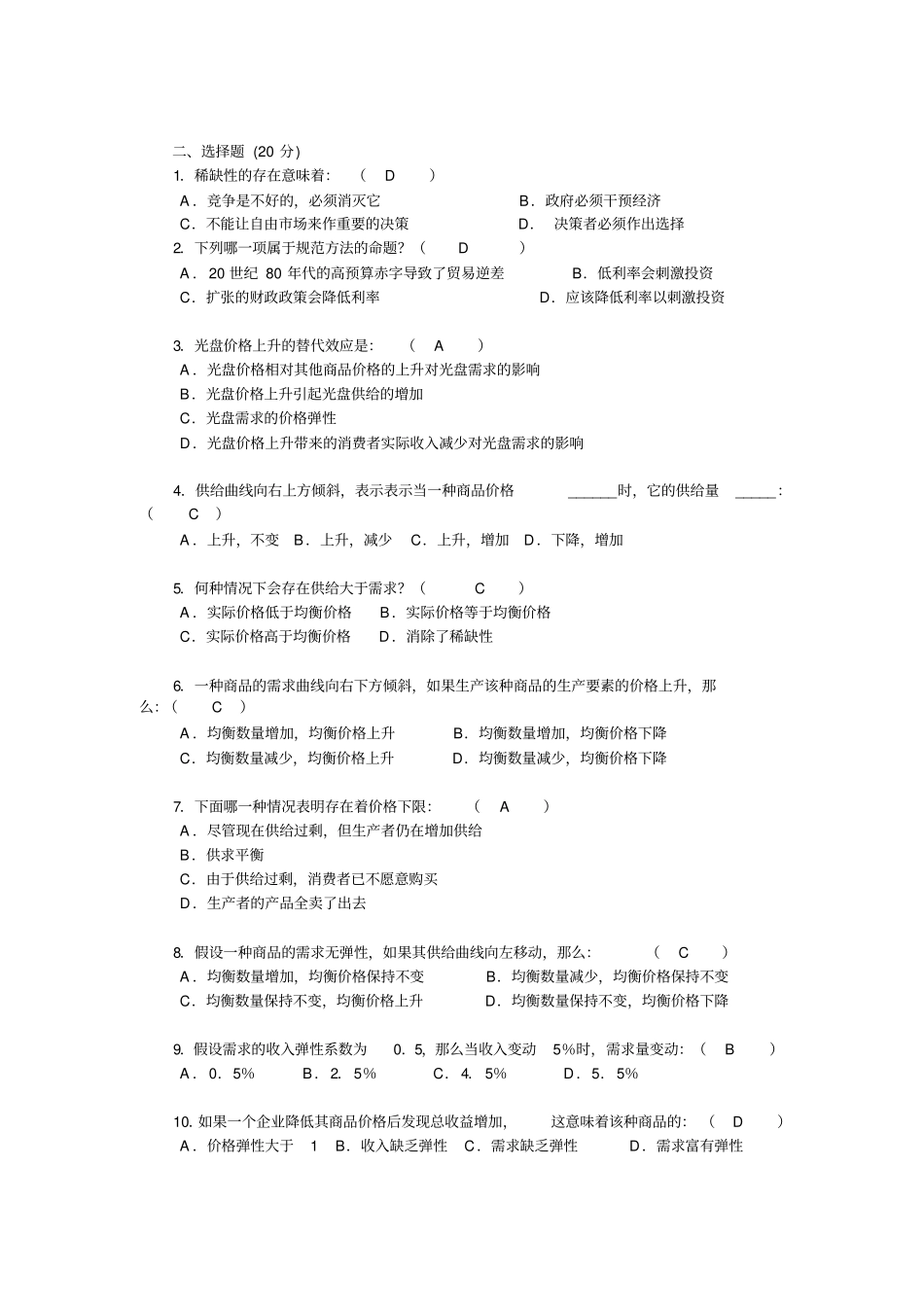 西方经济学形考任务1答案_第2页