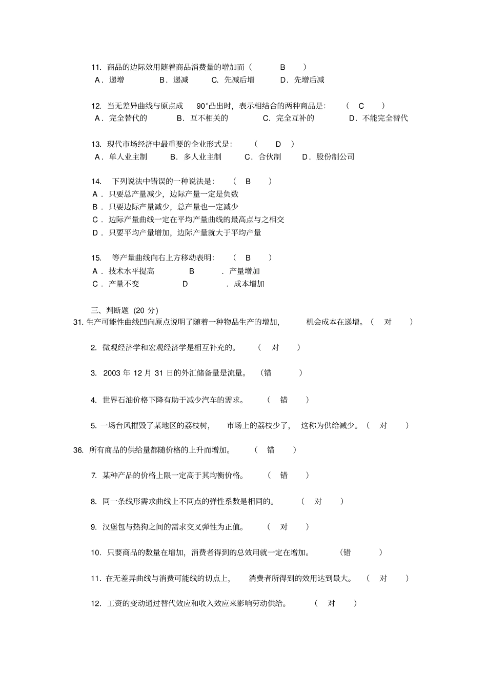 西方经济学形考任务1答案_第3页