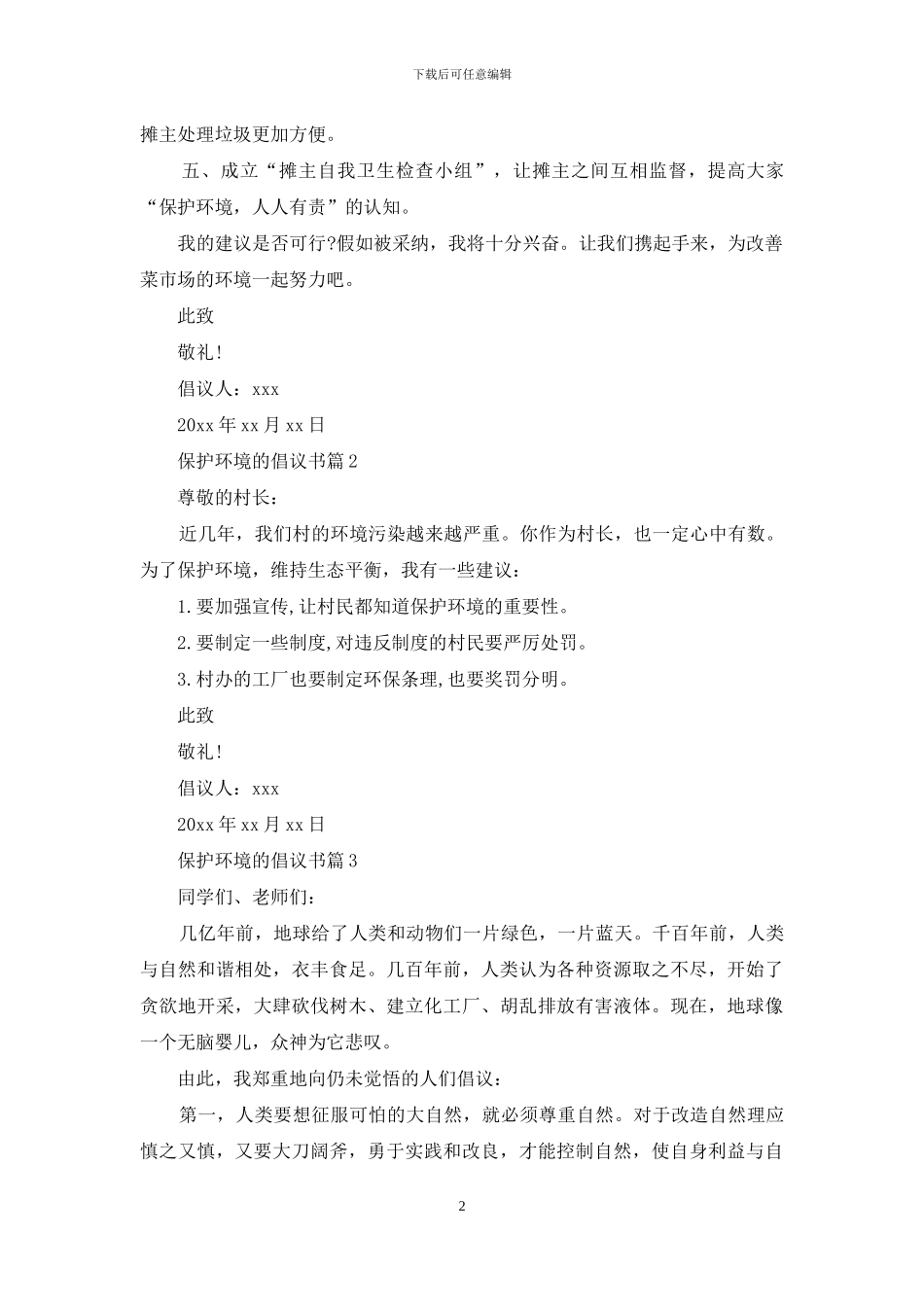 关于保护环境的倡议书八篇_第2页
