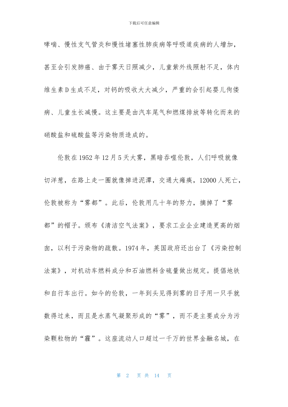 关于保护环境的作文800字6篇_第2页