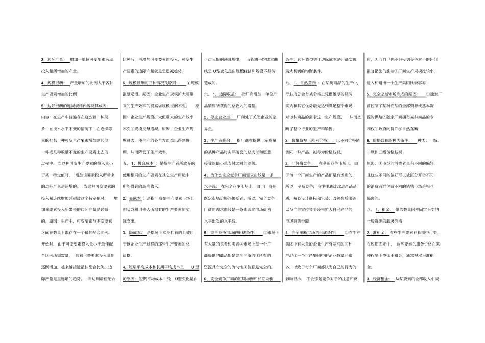 西方经济学微观部分知识点总结_第2页
