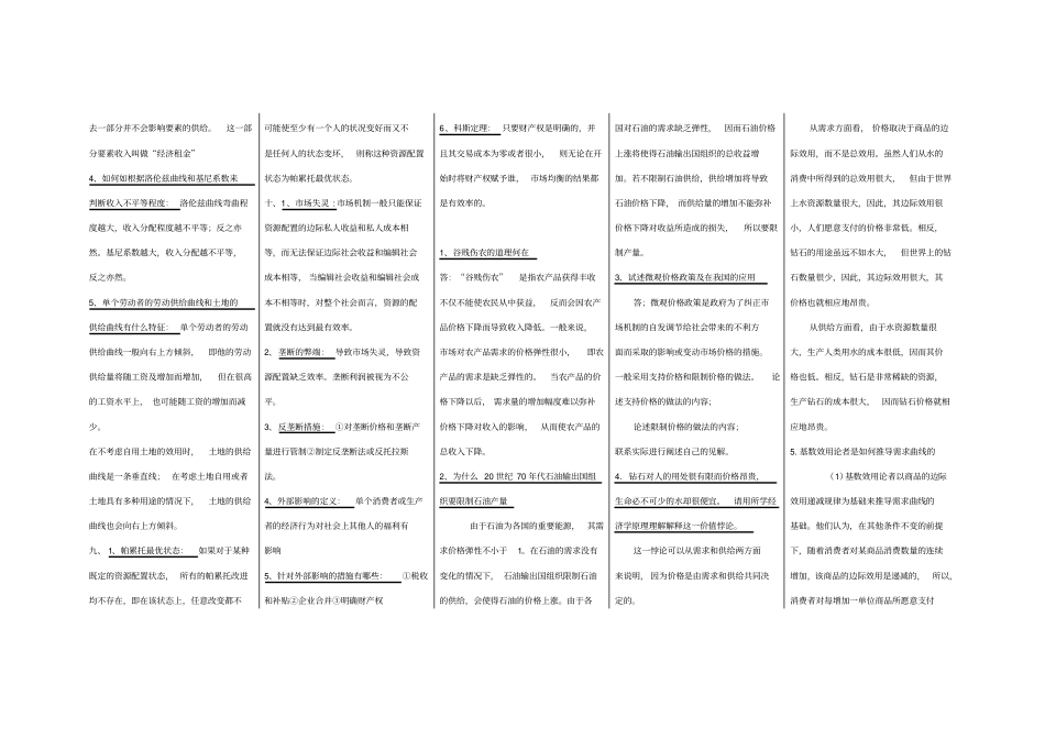 西方经济学微观部分知识点总结_第3页