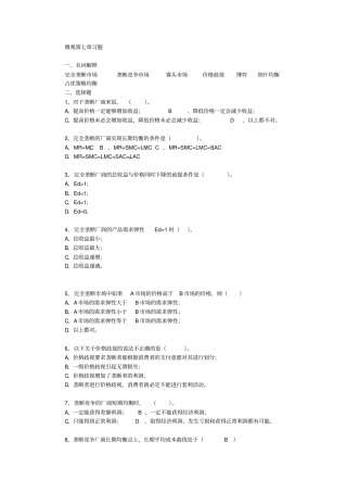 西方经济学微观经济学课后练习答案