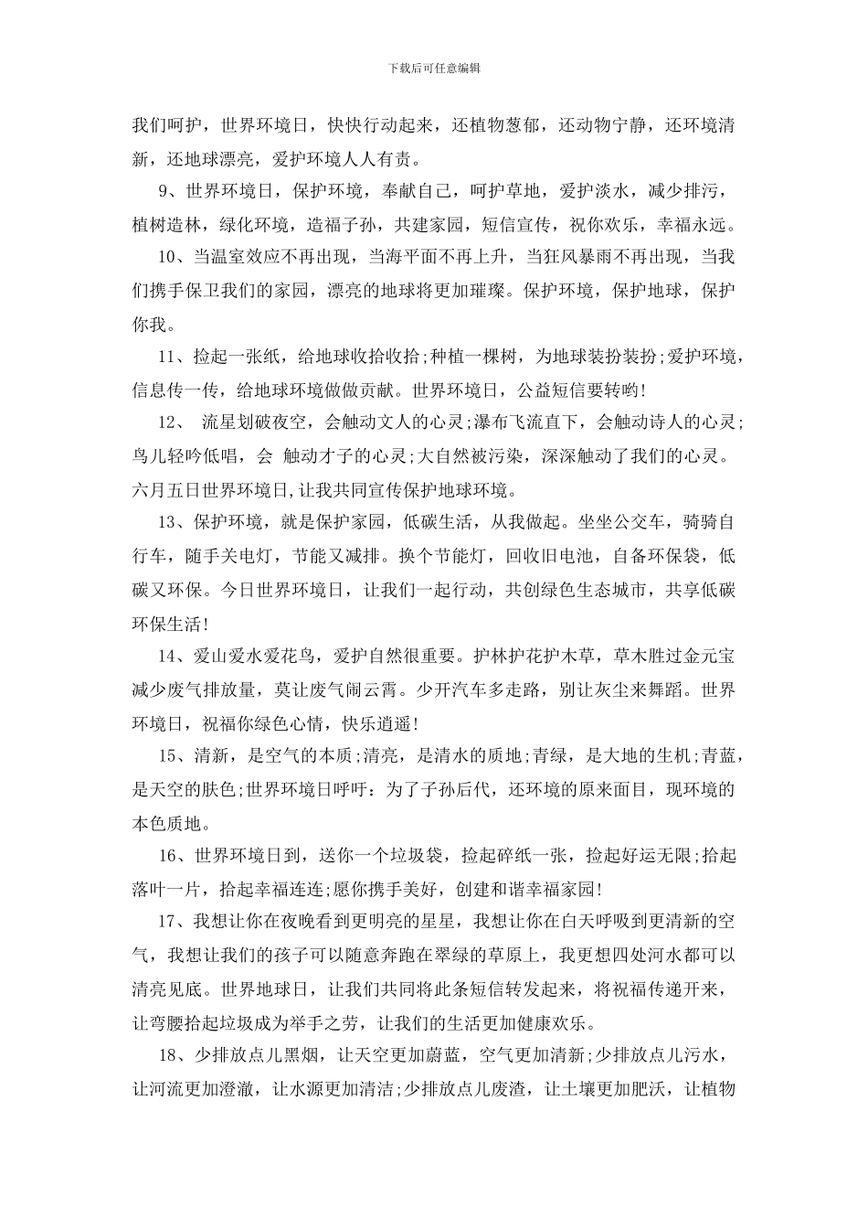 关于保护环境的句子精选_第2页