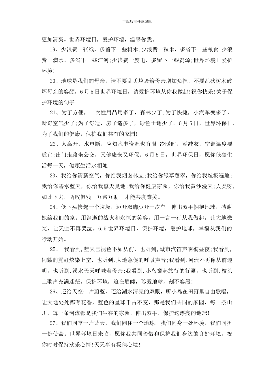 关于保护环境的句子精选_第3页