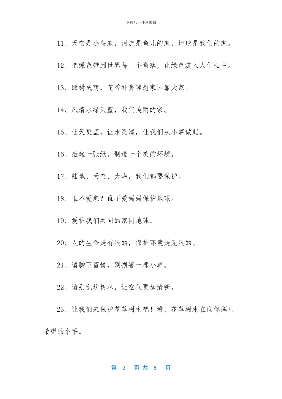 关于保护环境的经典格言_第2页