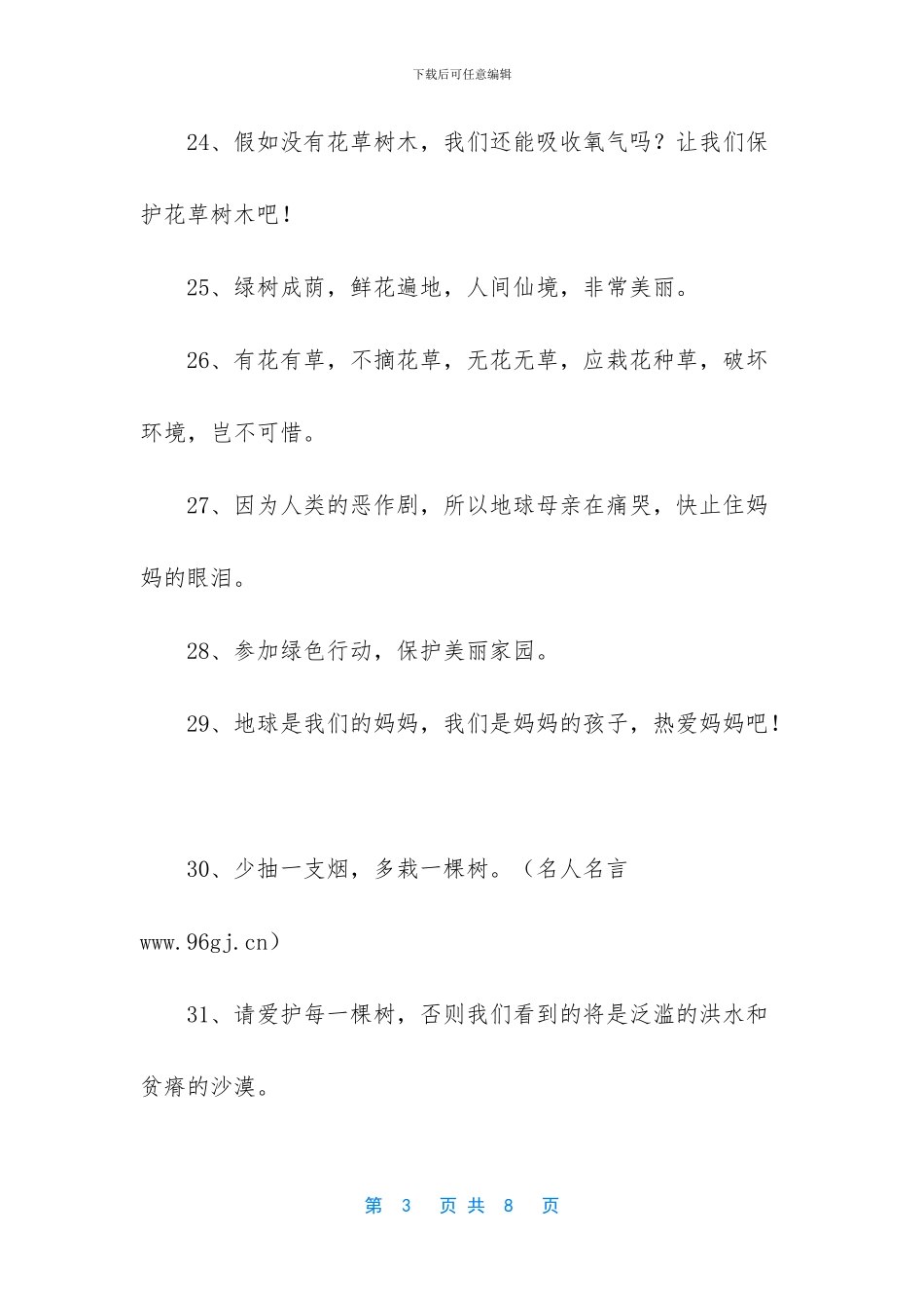 关于保护环境的经典格言_第3页