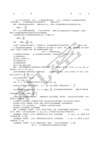 西方经济学微观部分课后习题答案