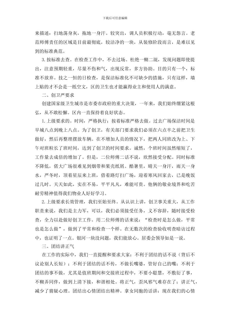 关于保洁主管年终总结范文汇编十篇_第2页