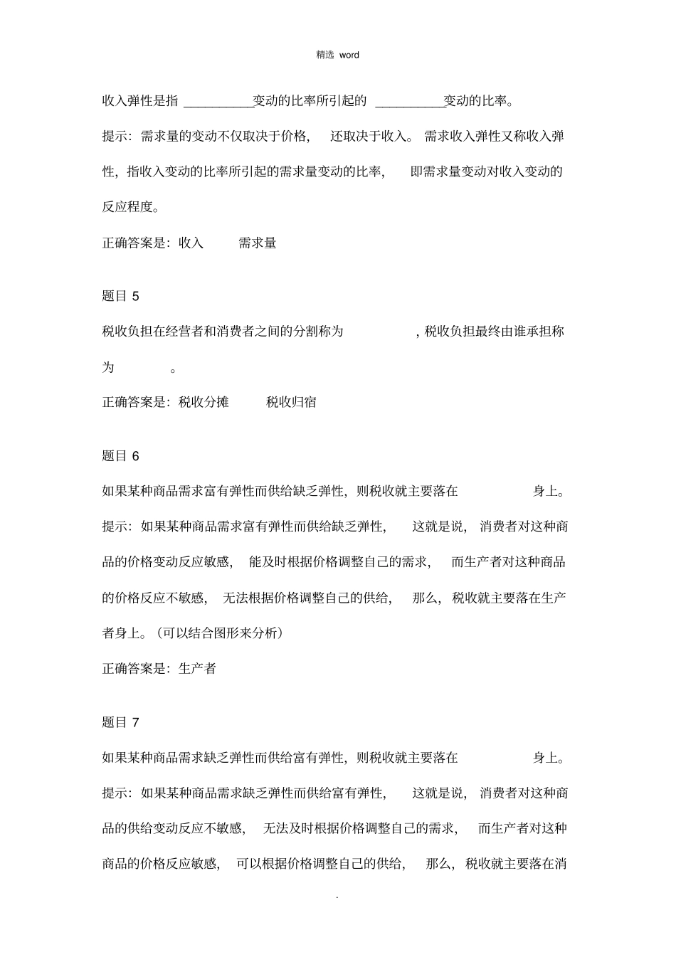 西方经济学检测_第2页