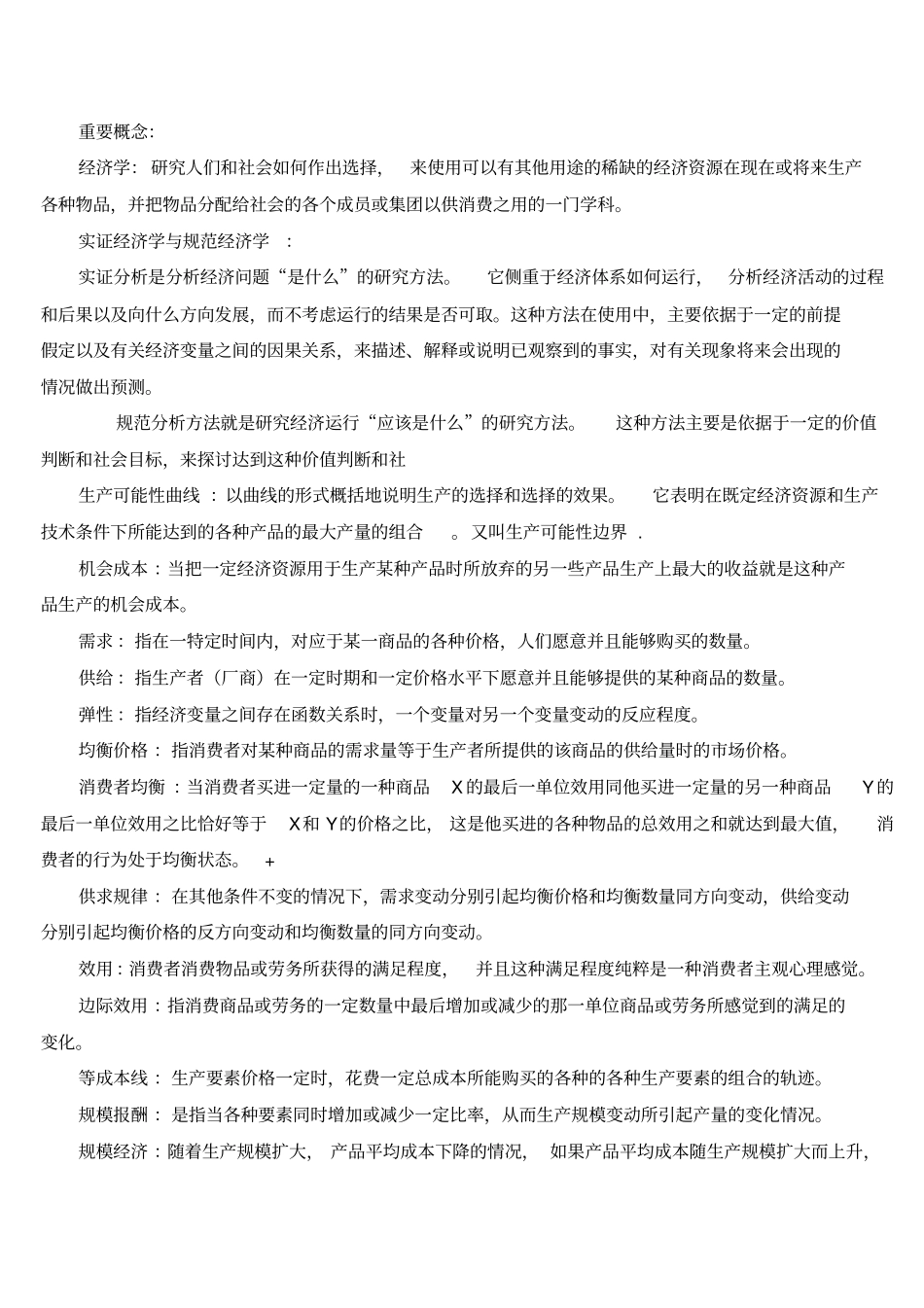 西方经济学概念解释_第1页