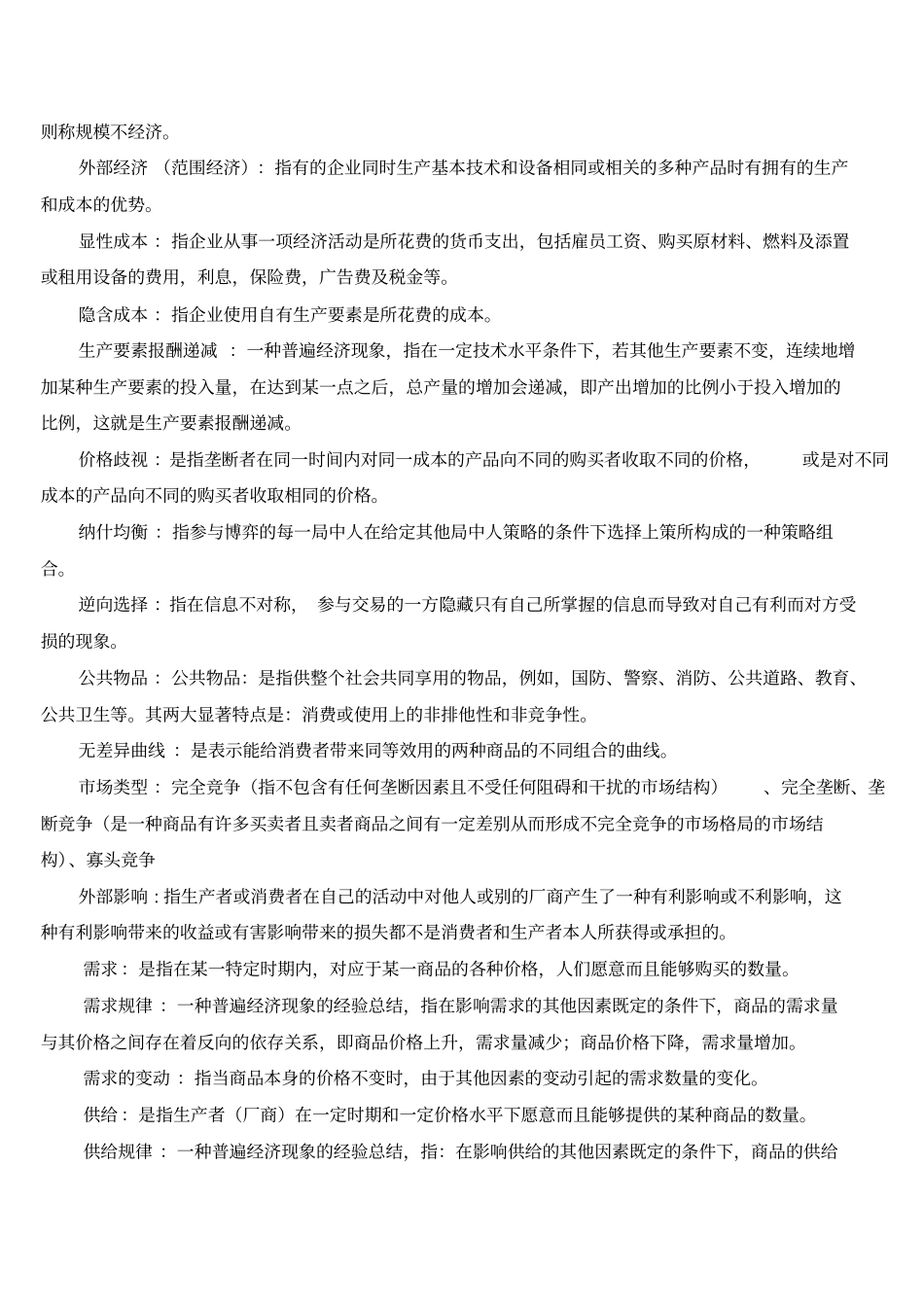 西方经济学概念解释_第2页