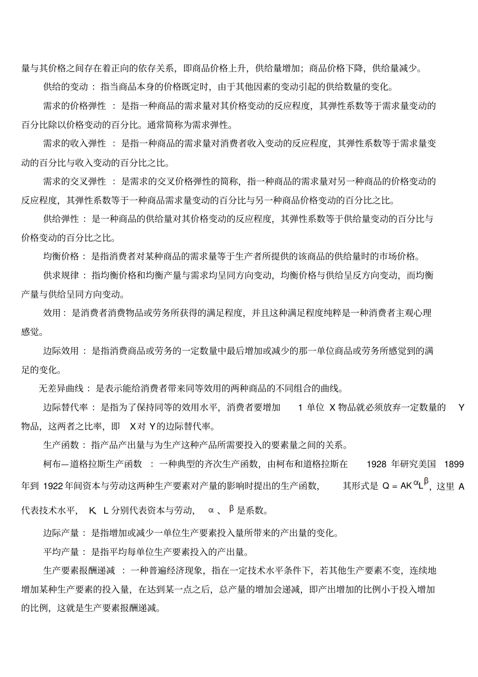 西方经济学概念解释_第3页