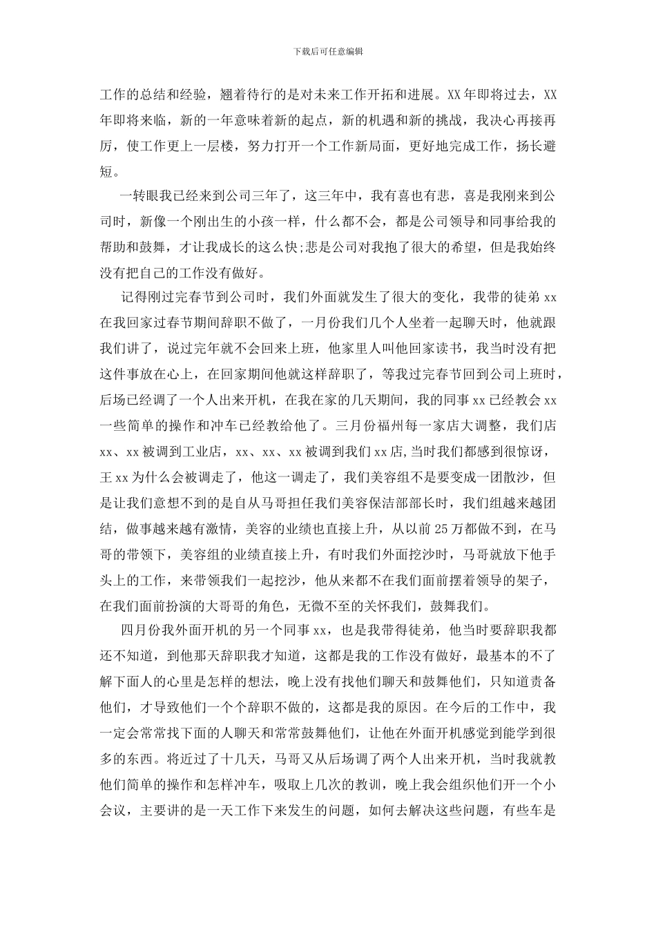 关于保洁年终总结范文集锦6篇_第3页