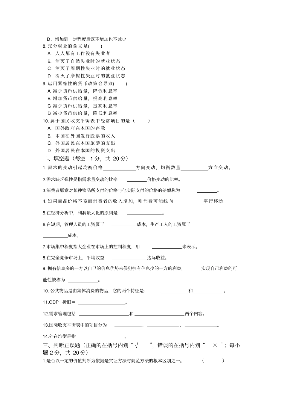 西方经济学模拟试题及答案_第2页