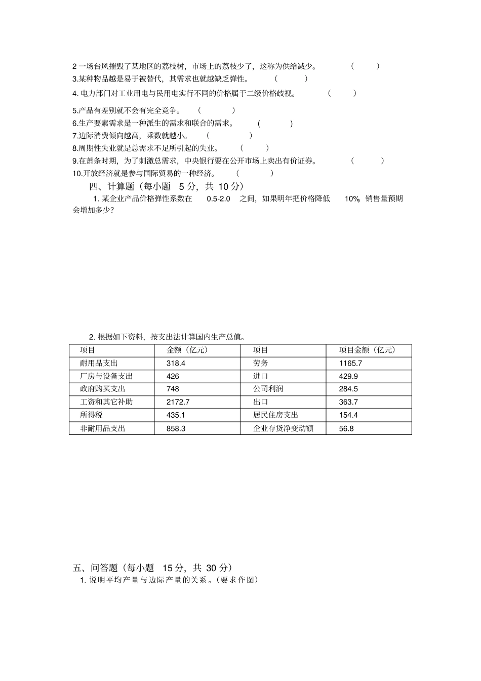 西方经济学模拟试题及答案_第3页