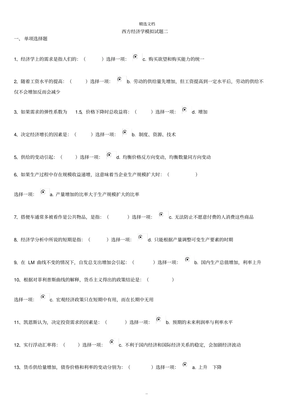 西方经济学模拟试题二_第1页