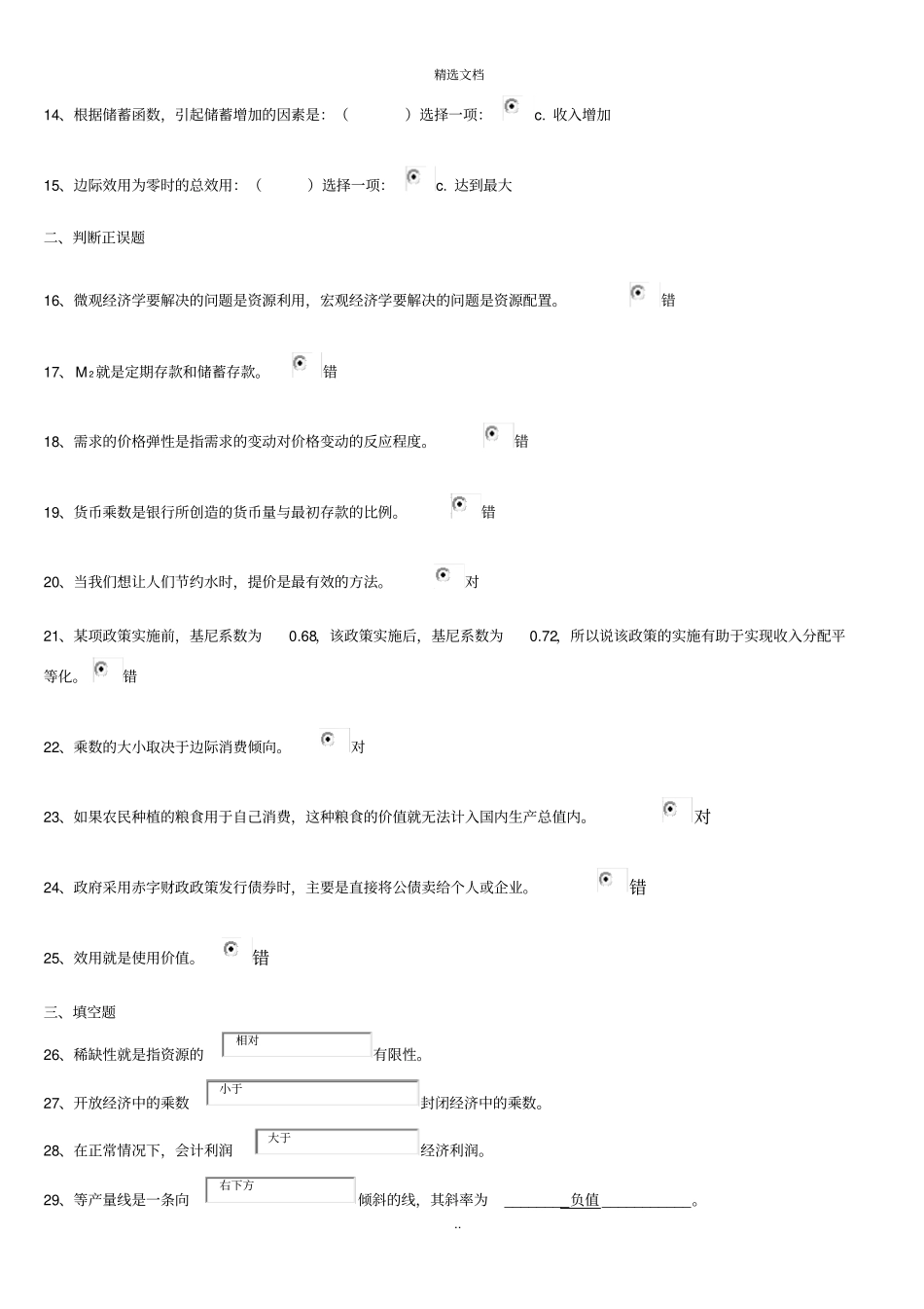 西方经济学模拟试题二_第2页