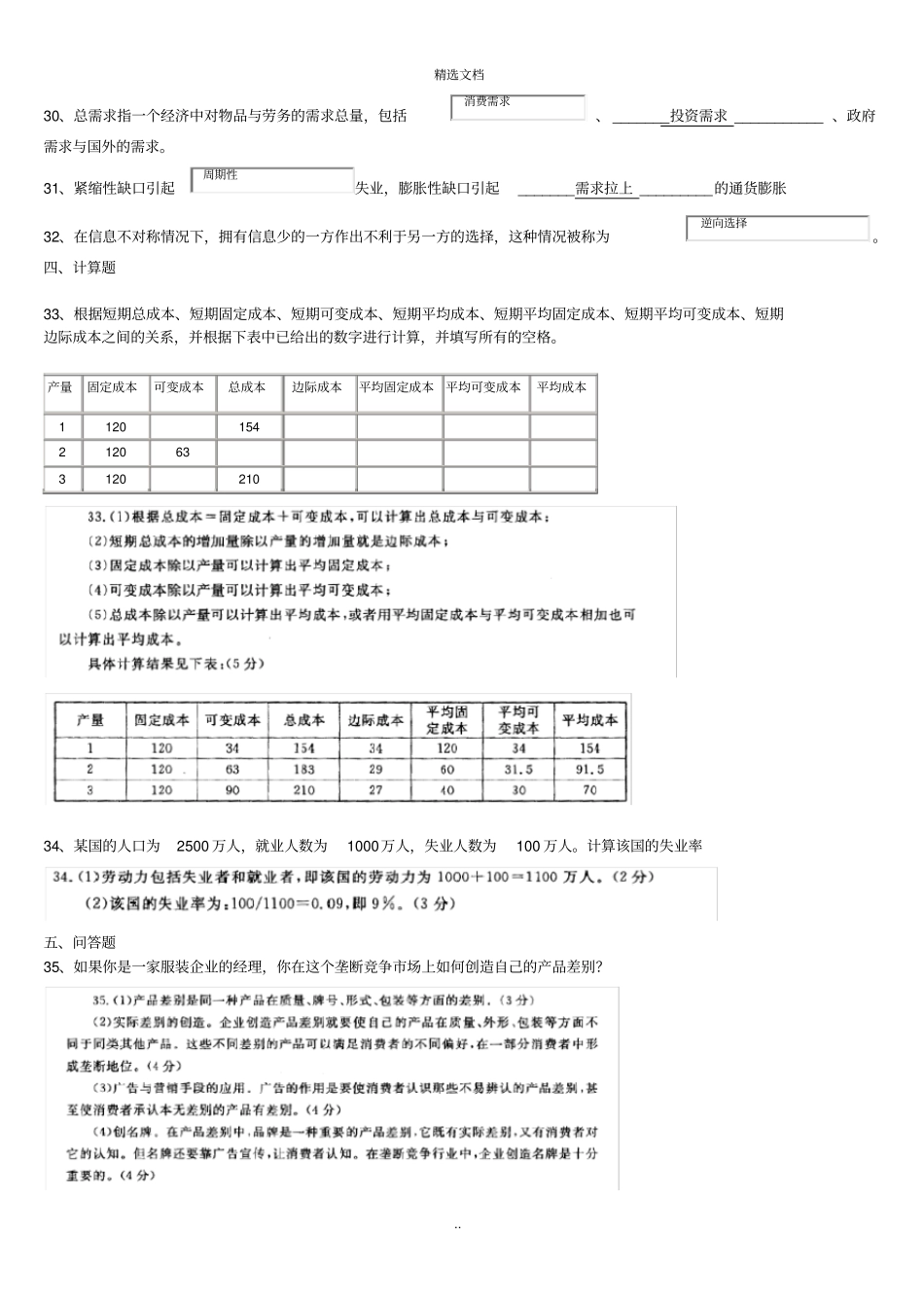 西方经济学模拟试题二_第3页