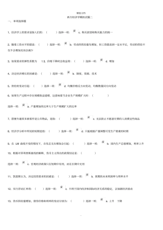 西方经济学模拟试题二