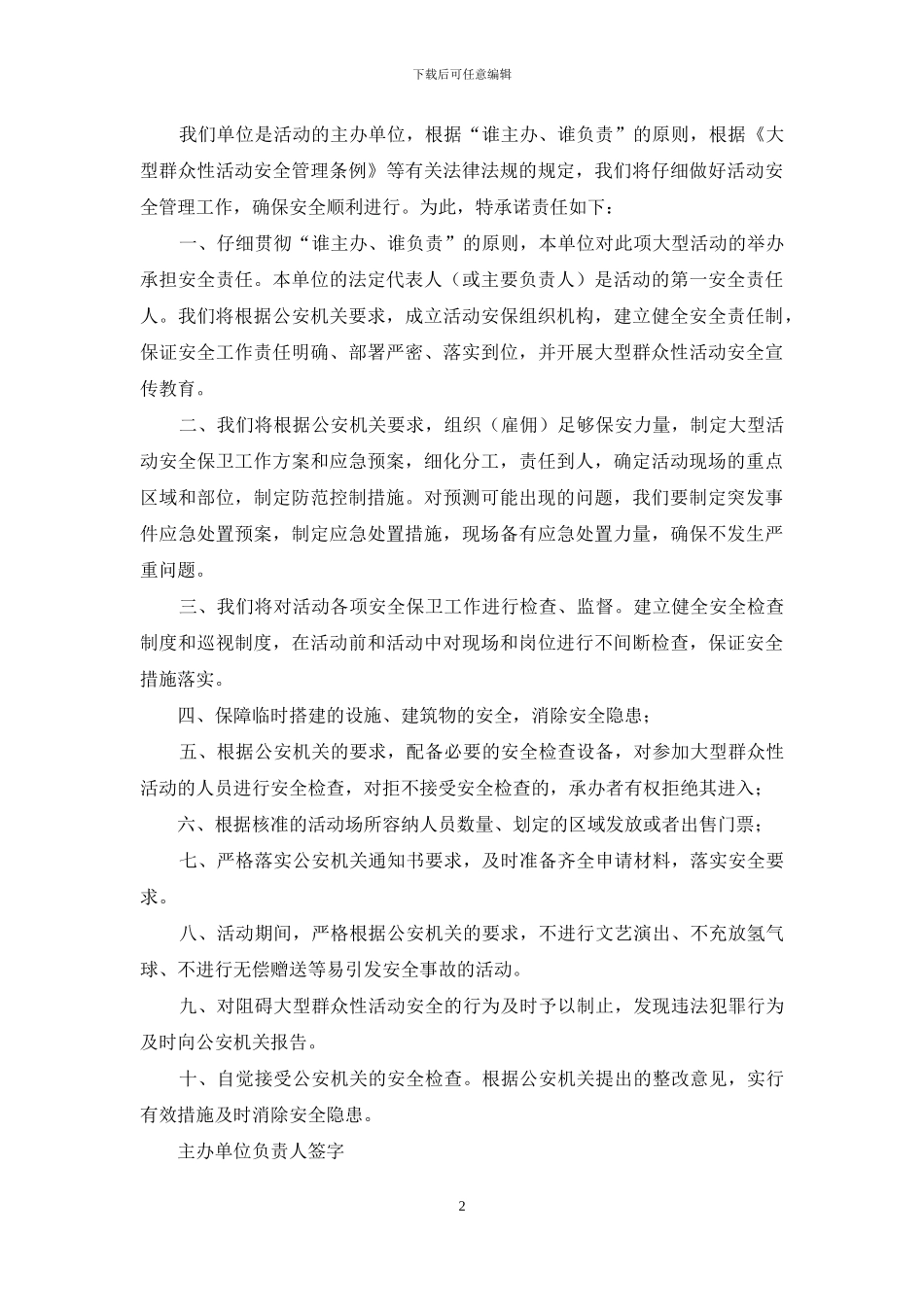 关于保证安全的保证书九篇_第2页