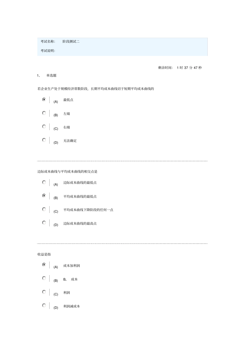 西方经济学测试二_第1页