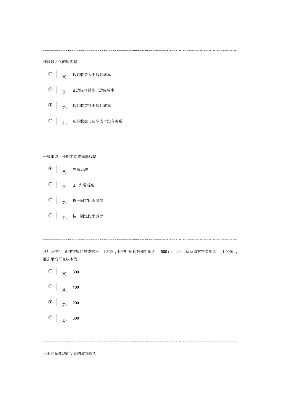 西方经济学测试二_第2页