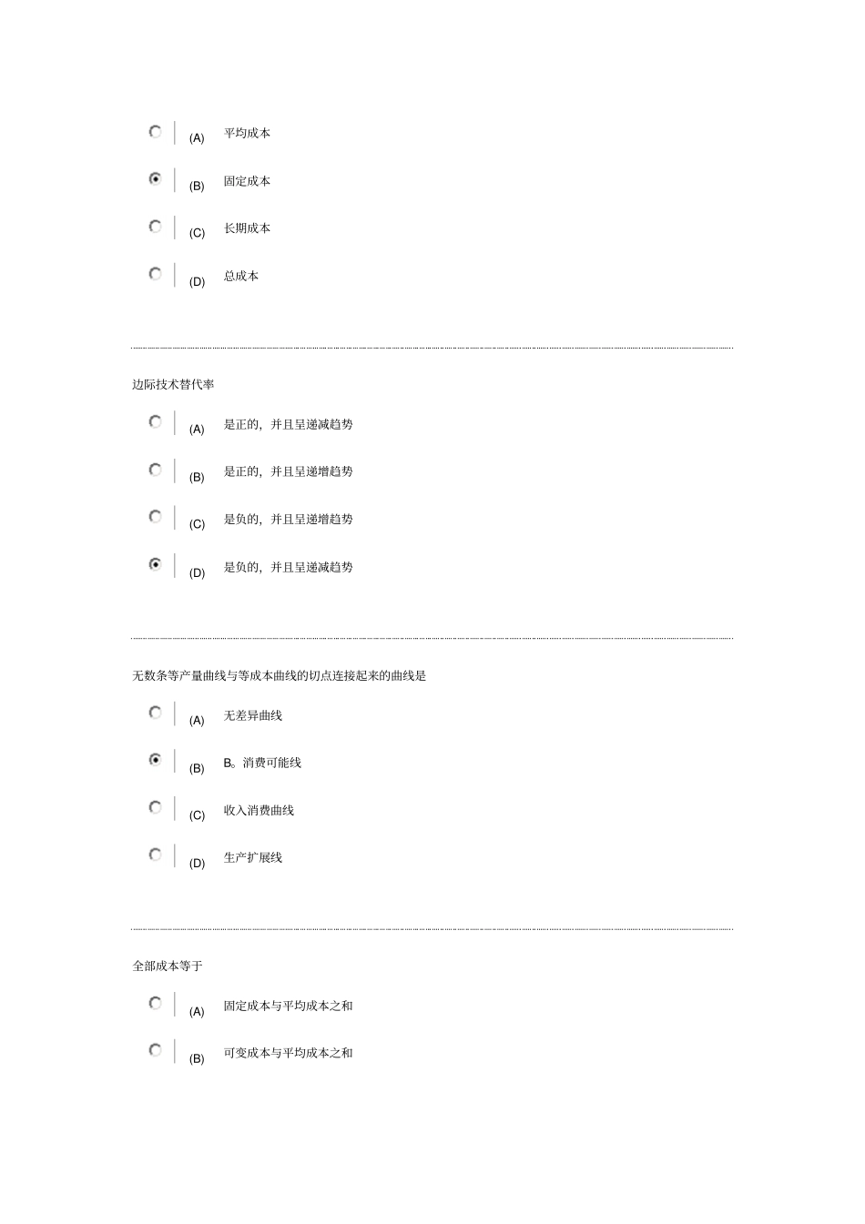 西方经济学测试二_第3页