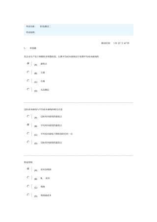 西方经济学测试二